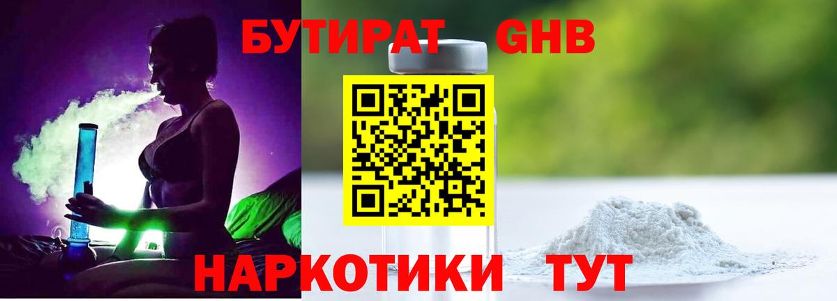 Бутират вода Коломна