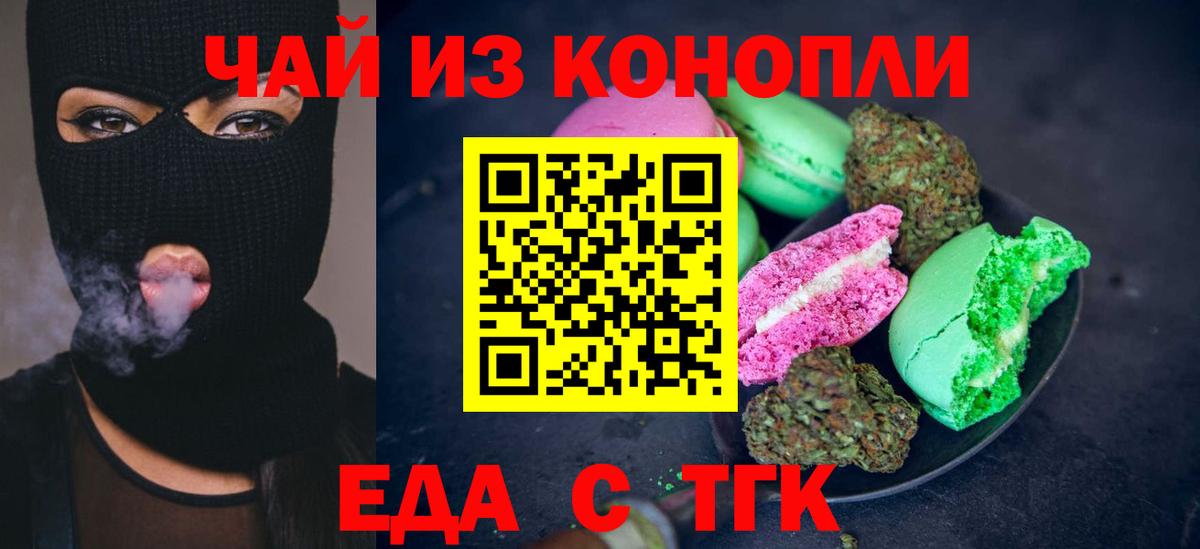 Cannafood марихуана Коломна