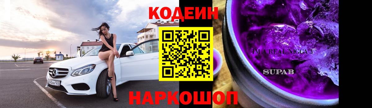 Кодеиновый сироп Lean напиток Lean (лин)  Вход с VPN  где купить наркотик  Коломна 