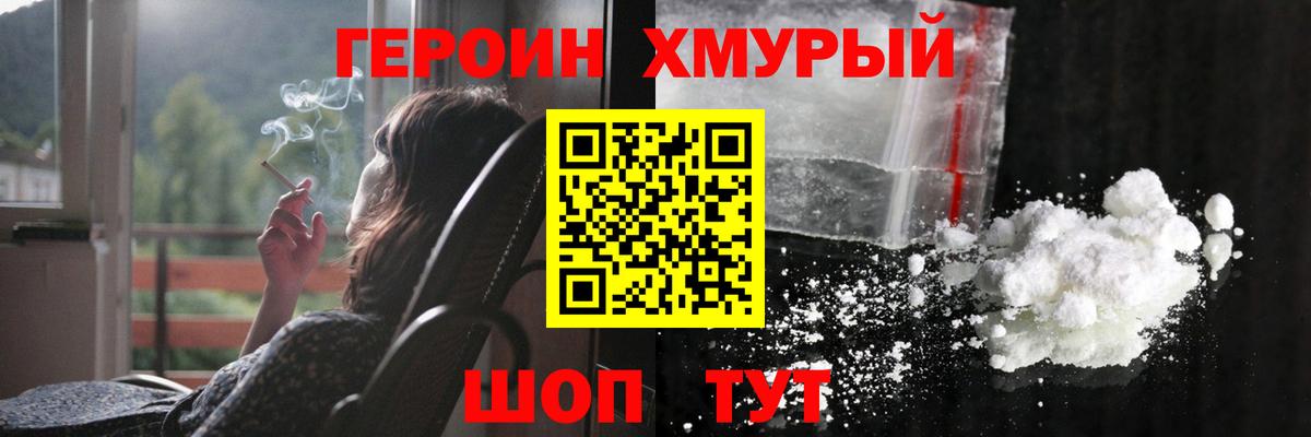 Коломна  ГЕРОИН герыч  ГЕРОИН  Вход с VPN 