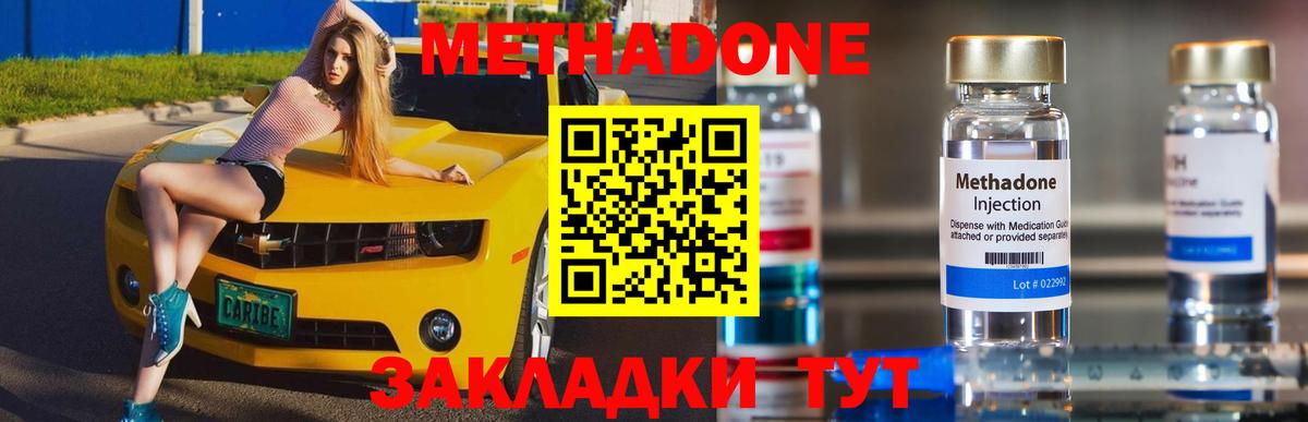 МЕТАДОН VHQ Коломна
