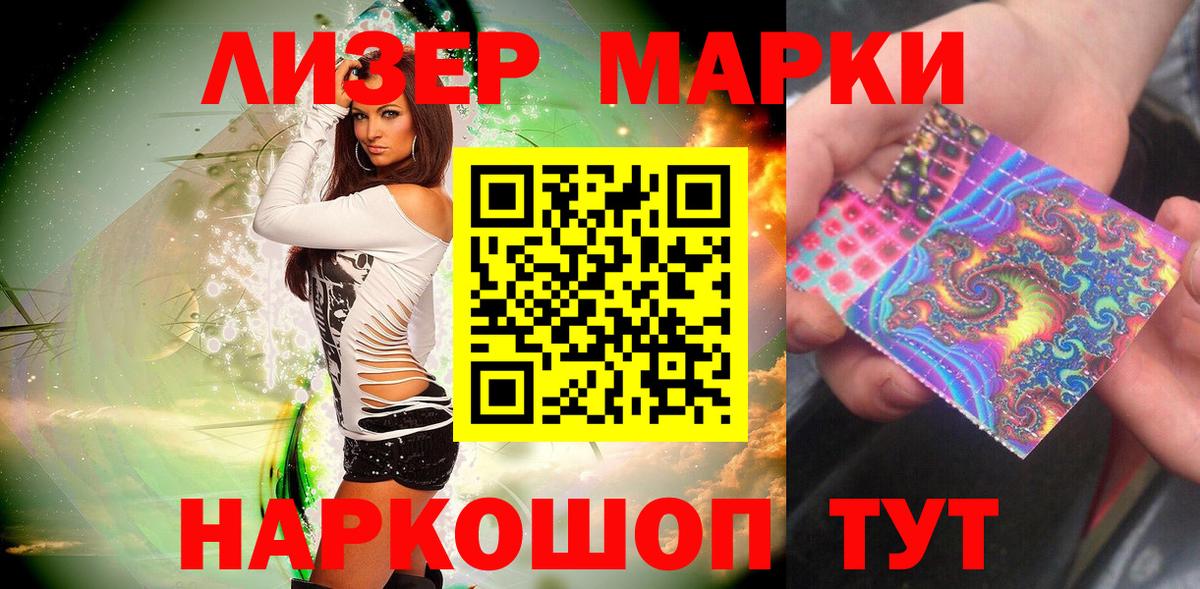 Марки 25I-NBOMe 1500мкг Коломна